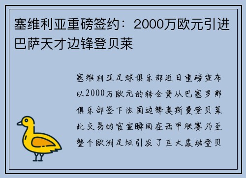 塞维利亚重磅签约：2000万欧元引进巴萨天才边锋登贝莱